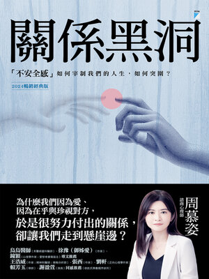 cover image of 關係黑洞